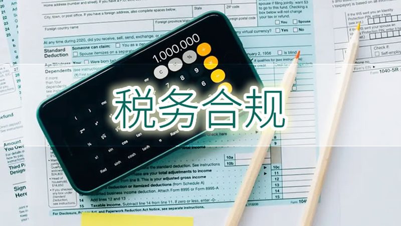 个人财税公司注册：合规之路，您准备好了吗？**